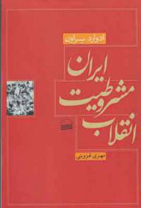 دانلود کتاب انقلاب مشروطیت ایران ( زبان انگلیسی)